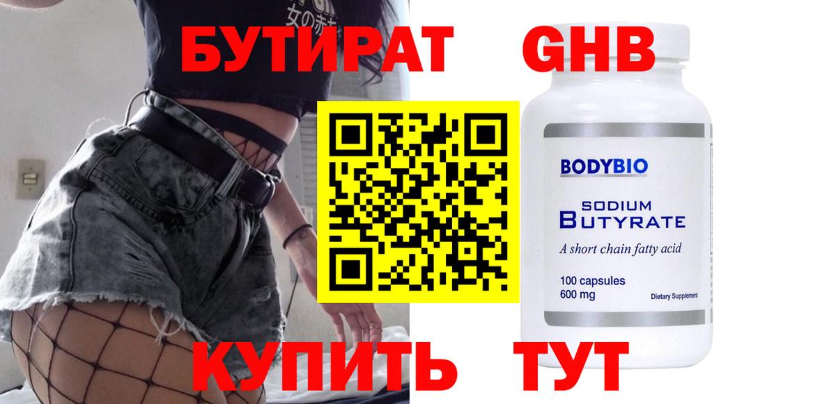 Лысьва  БУТИРАТ GHB  БУТИРАТ  Вход с VPN 