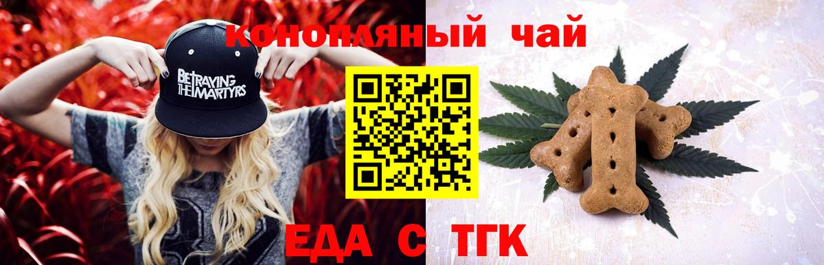 Лысьва  Печенье с ТГК конопля  Вход с VPN 