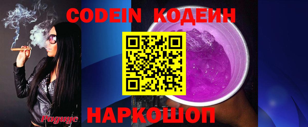 Лысьва  продажа наркотиков  Вход с VPN  Codein Purple Drank 