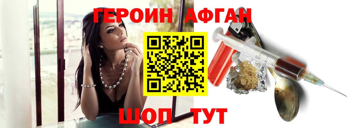 Героин VHQ Лысьва
